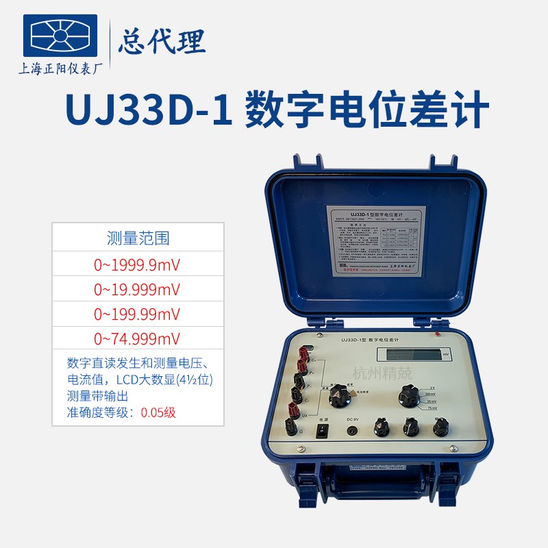 上海正阳UJ33D-1UJ33D-2 UJ33D-3数显直流电位差计热电偶温度直读