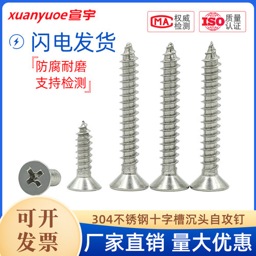304不锈钢自攻螺丝钉大全4mm沉头十字槽罗丝平头木螺钉加长M3M4M5