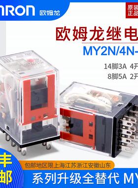 OMRON继电器MY2N-GS DC24V直流中继14脚3A 2开2闭5A AC220V 4N-J