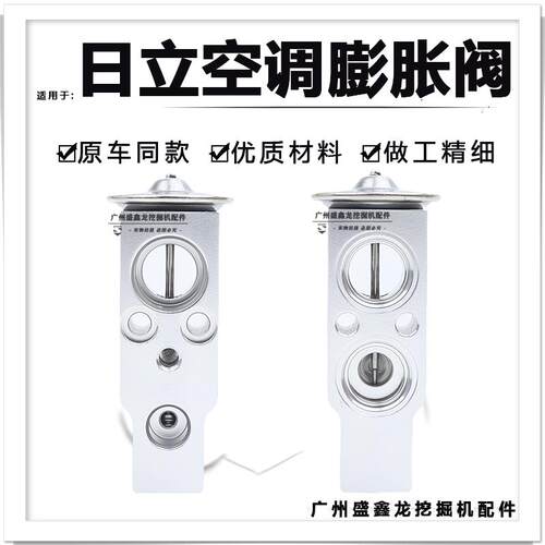 挖土机适用日立EX70 120 230 240 330 200-5-6电喷直喷空调蓬胀阀