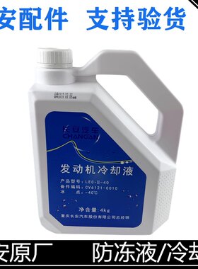 适用长安cs75/35/55/15逸动xt悦翔/v3/v5/v7cx20奔奔防冻液冷却液