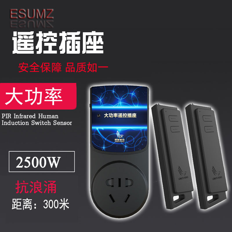 无线智能遥控开关插座110V-220v单路 大功率水泵遥控器 水泵电机
