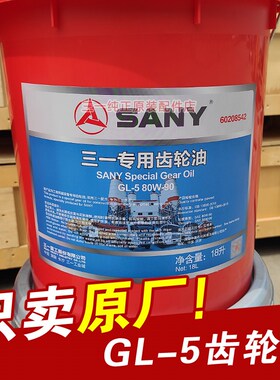 三一挖掘机原厂GL-5齿轮油行走减速机油55 60 65 75马达油135 365