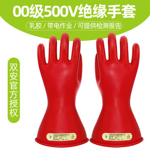 正品双安牌2.5KV00级带电作业乳胶手套绝缘手套电工低压防护500V