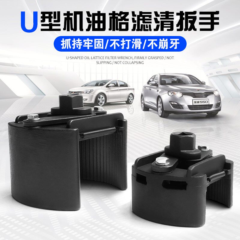 机油格滤芯器扳手 汽车重型机滤U型拆装工具两爪正反转碗型工业级