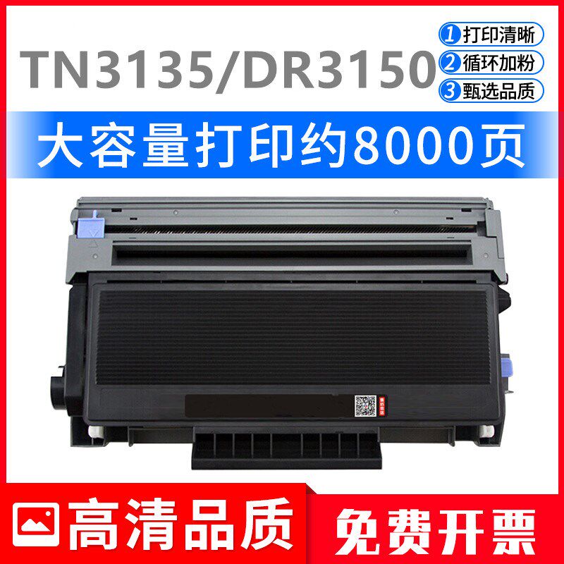 适用兄弟TN3135粉盒HL5240 5250DN MFC8460N打印机硒鼓8860DN8060