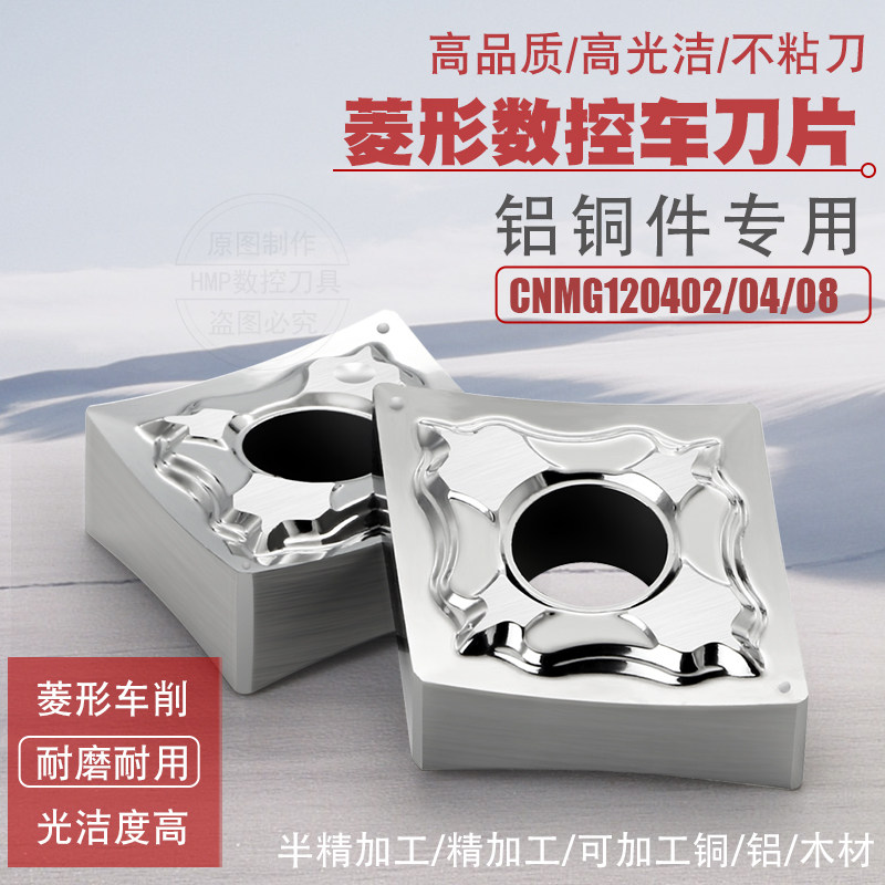 铝/铜专用高光洁铝用数控刀片菱形车削数控车刀片CNMG120404铝用