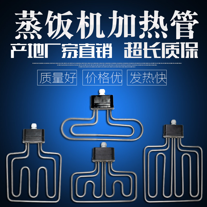 美厨蒸饭柜蒸饭机蒸饭车蒸箱加热管电发热管220V6KW380V9KW12KW