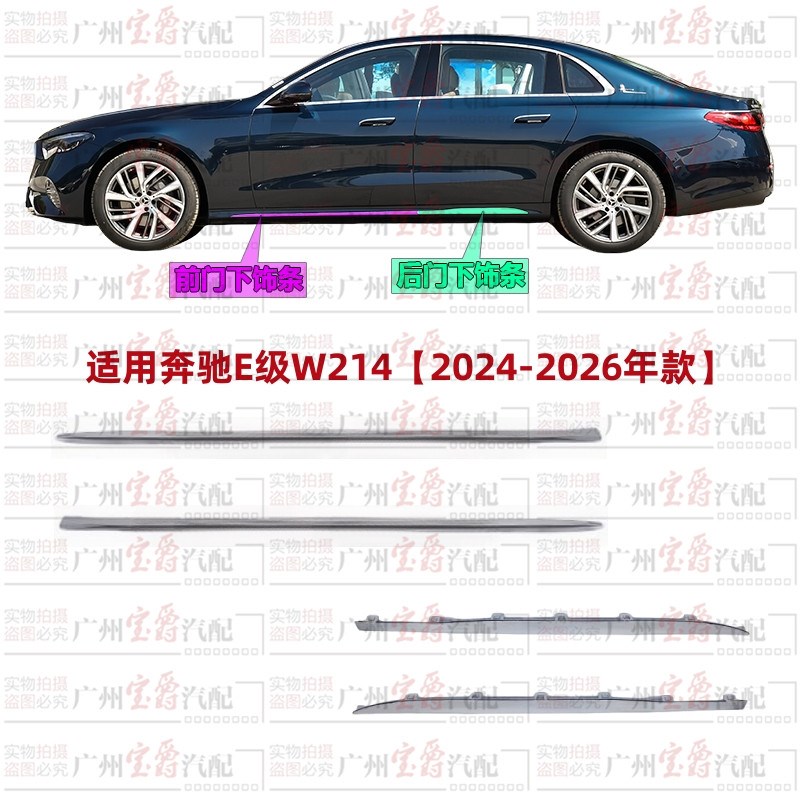 适用奔驰E级W214车门亮条E260车身饰条E300门槛侧裙电镀条镀铬条