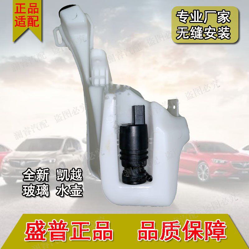 适用别克全新凯越玻璃水壶喷水壶玻璃水水箱雨刮喷水壶储水壶
