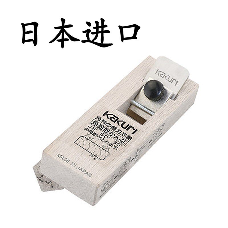 日本KaKuri/角利进口木工角度刨子木工平刨圆边刨圆角刨木推刨子