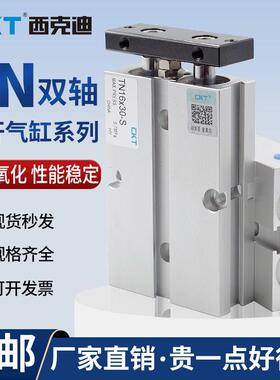 CKT气动TN双轴双杆气缸薄型气缸TN25*25-S大推力导杆气缸小型气动