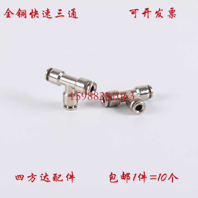 气动接头全铜快速插汽车刹车气管46 8 10 12mm对接尼龙管三通快接