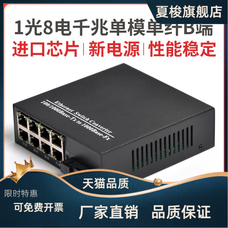 1光8电千兆单模单纤光纤收发器光电转换器B端一台