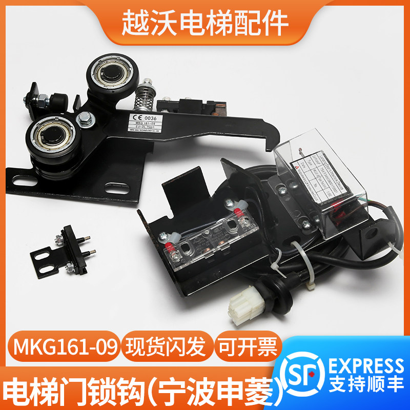 电梯层门锁钩/宁波申菱MKG161-09通力门锁装置钩子锁厅门锁勾配件