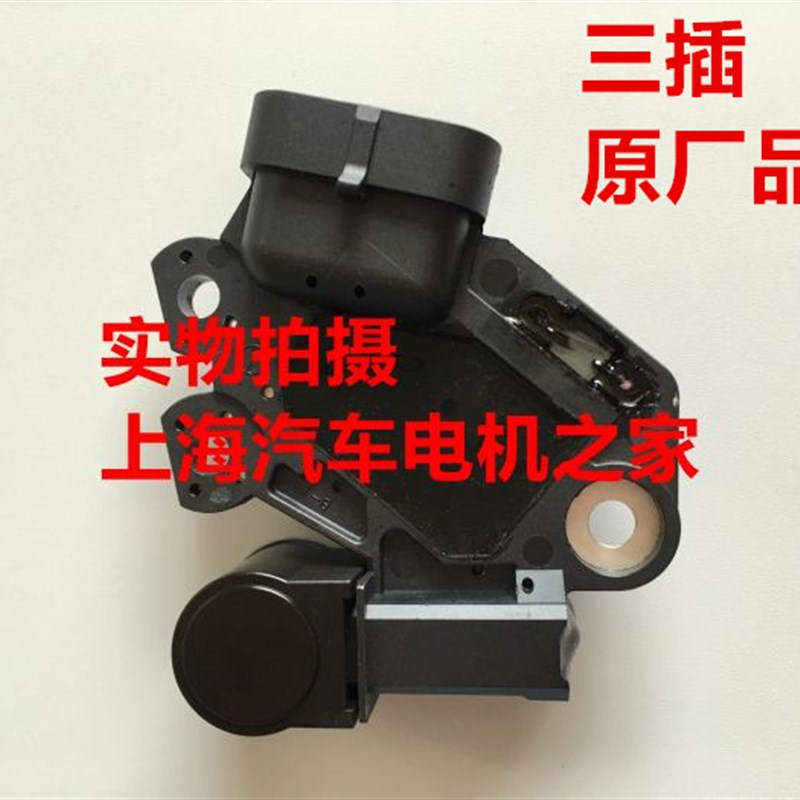别克君威君越3.0 GL8 3.0 新世纪 发电机调节器3插 配法雷奥