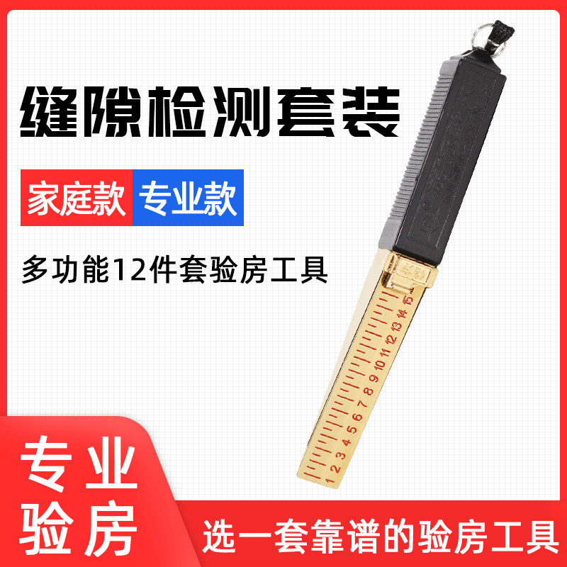 铭方验房检测工具楔形游标塞尺0-15mm缝隙平整度检测精度0.2/0.5