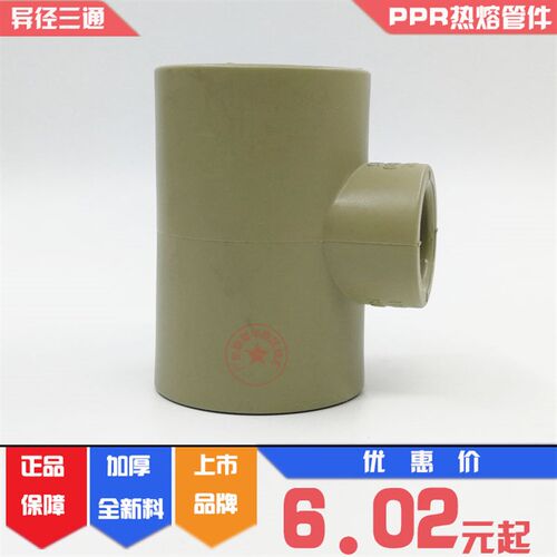 联塑PPR异径三通50*40变径三叉75X32大变小三通90变63热水配件
