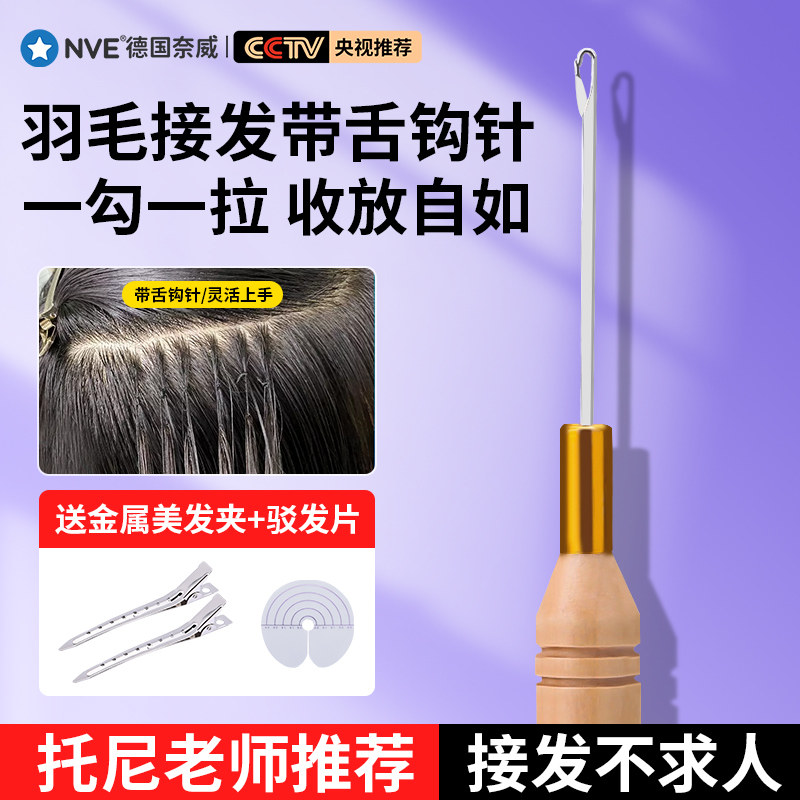 羽毛接发钩针木柄带舌头钩针专用水晶线假发无痕接发驳发钩针工具