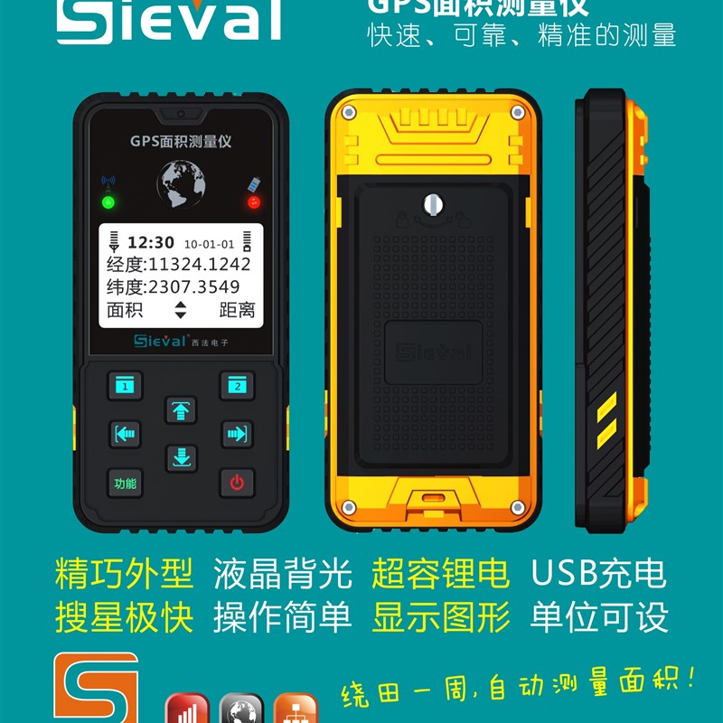 GPS测亩仪 西法面积测量仪 测距仪 高精度 图形轨迹SV-118