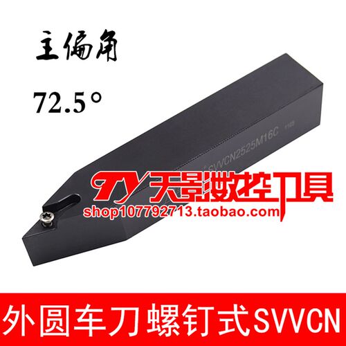 高品质数控外圆车刀72.5度SVVBN1616H11C/2020K11C/2525M11C