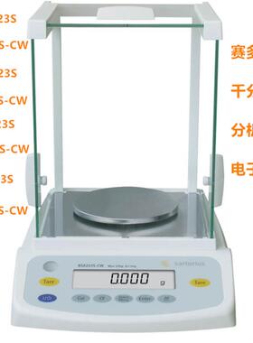 德国赛多利斯BSA423S-223-323-623实验室精密电子天平称秤 0.001g