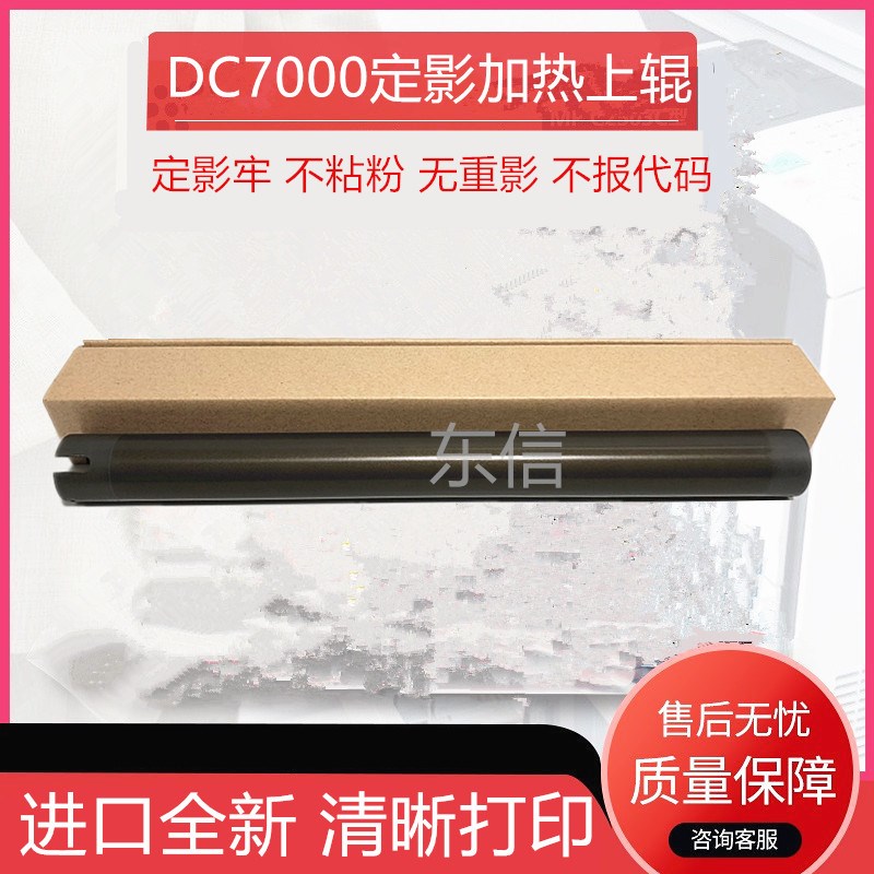 施乐小风神7000上辊5000 6000 5080 6080 7080定影加热上辊 上轴图片
