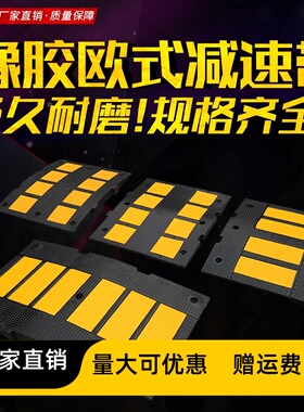 减速带工程款加厚3/4/5/7CM橡胶加宽缓冲公路道路小区汽车停车场