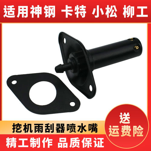 挖掘机卡特E307D 312D 320B/C 330D 336D 329D雨刮器喷水嘴 喷头