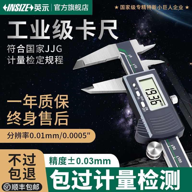 英示INSIZE数显卡尺高精度0-150-200-300mm不锈钢数显游标卡尺