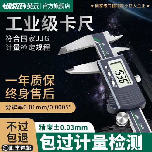 英示INSIZE数显卡尺高精度0-150-200-300mm不锈钢数显游标卡尺