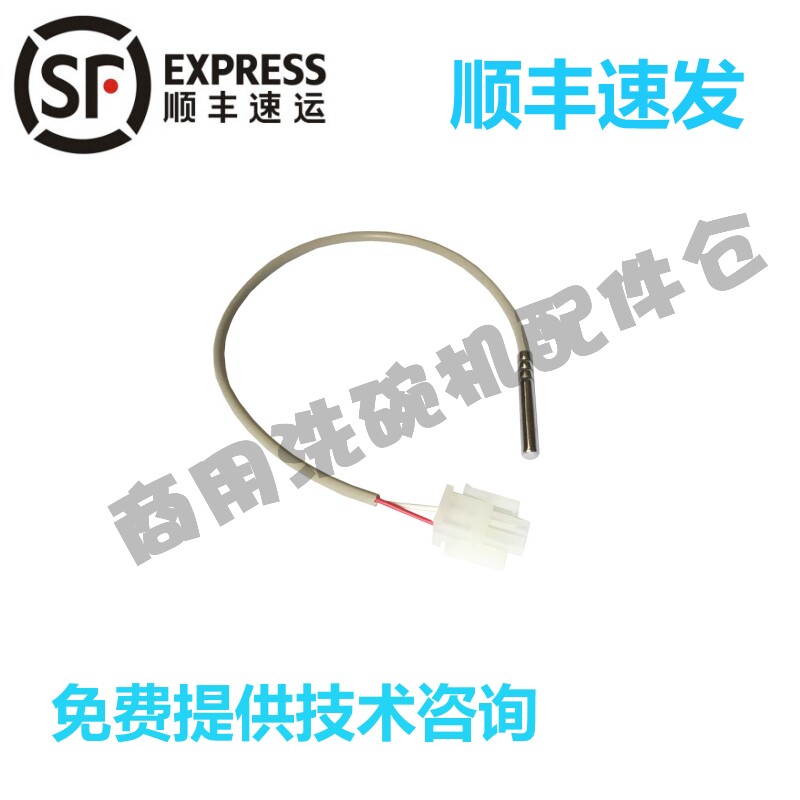 高达霍巴特洗碗机配件H502P替代主洗喷淋温度传感器测温感应探头