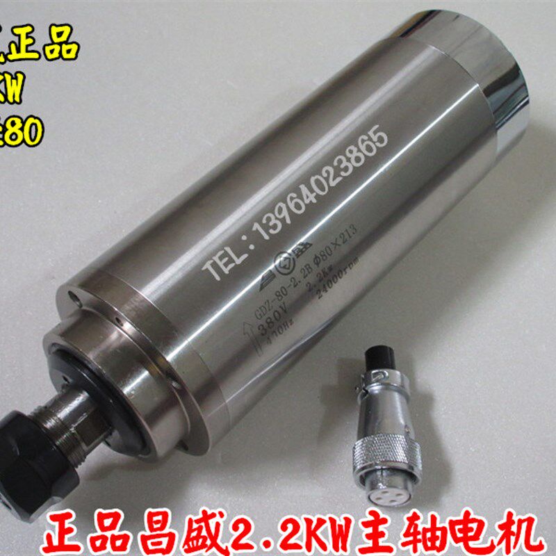 正品昌盛 主轴电机 2.2KW 水冷电主轴 220V 80直径 雕刻机配件