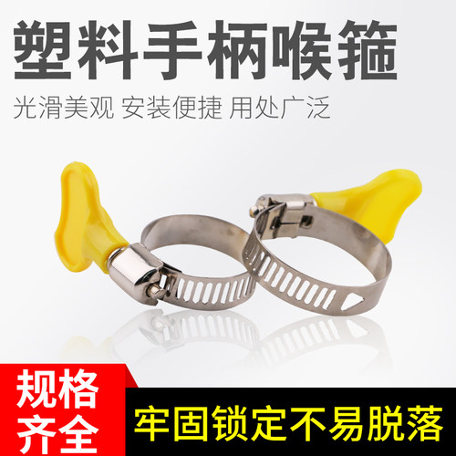 304不锈钢塑料手柄式喉箍抱箍水管强力卡箍气管夹固定夹卡扣接头