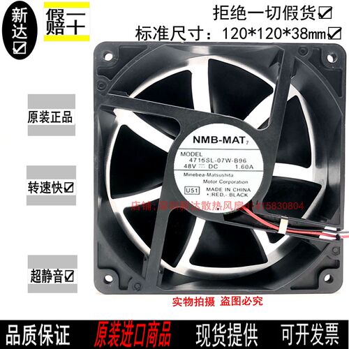 美蓓亚NMB-MAT 12038 4715SL-07W-B96 DC48V 1.60A吕框耐高温风扇
