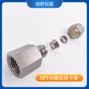 316不锈钢NPT内丝转卡套1/4NPTF压力表接头1/8NPT 3/8NPT 1/2NPT
