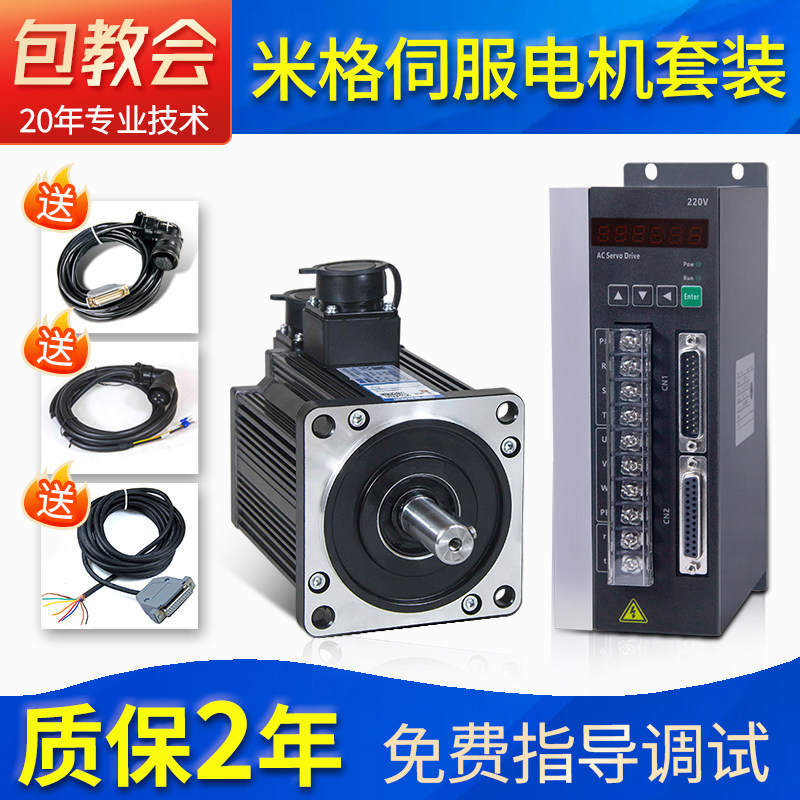 米格交流伺服电机套装60/80/110广数华大凯恩帝伺服驱动器750W