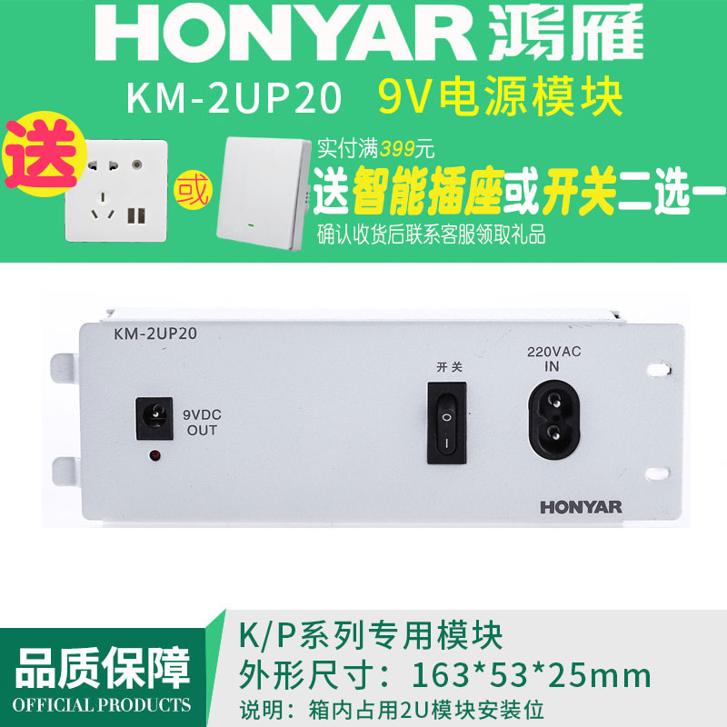 鸿雁弱电箱电源模块直流9V 2A路由器交换机配套电源KM-2UP20