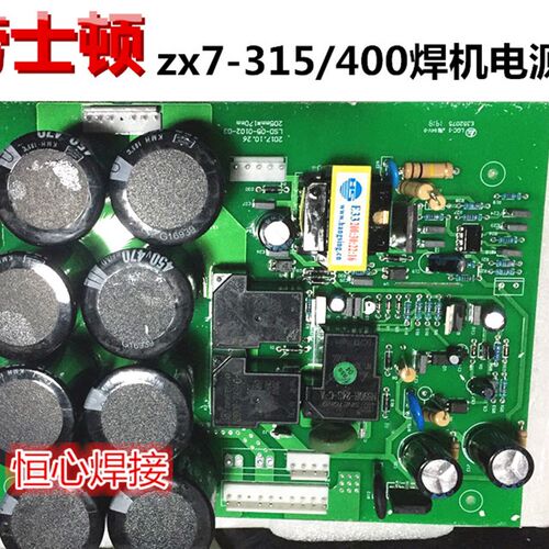 劳士顿 ZX7-315/400双电源焊机电源板 电容板 转换板 底板 供电板