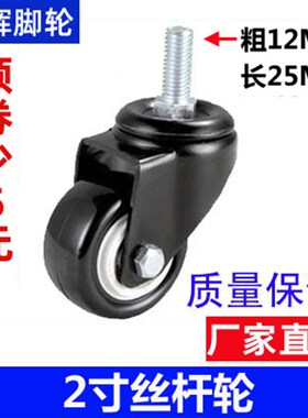 2寸12厘M12丝杆金钻轮黑色万向脚轮子双轴承聚氨酯万向轮沙发轮子