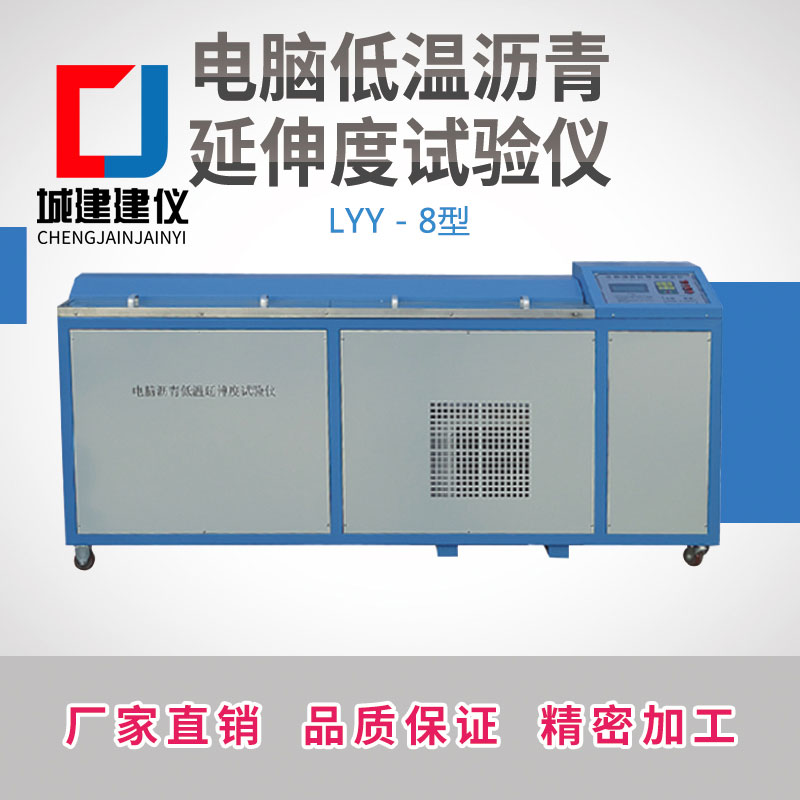 电脑智能沥青低温延伸度试验仪数显液晶延展度测定仪延伸仪延度仪