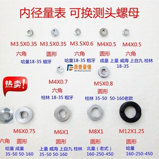 配件 成量上自九哈量桂林内径百分表内径量表 可换测头表杆螺母