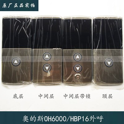 OTIS西子奥的斯段码显示HBP16外呼盒单梯 并联外呼面板OH6000外招