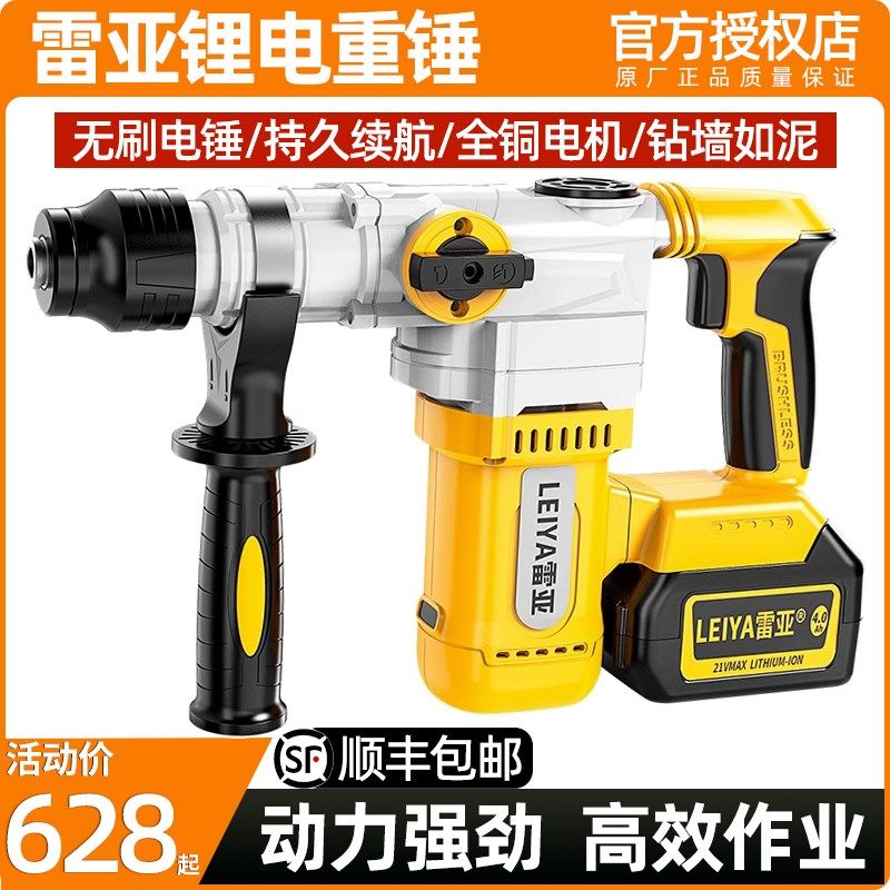 雷亚无刷充电式电锤电钻重型多功能锂电无线冲击钻工业电镐混凝土