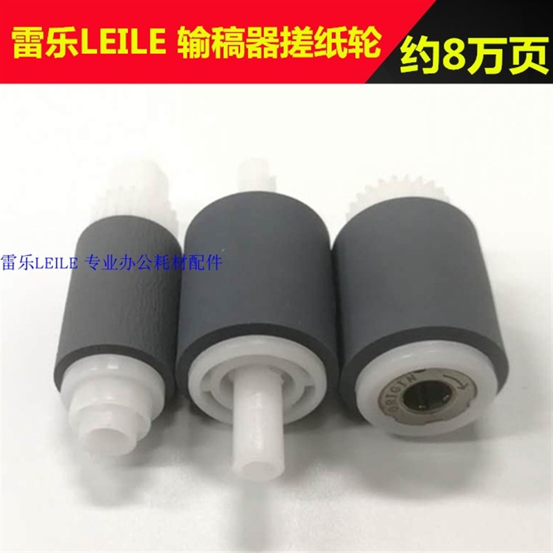 适合 美能达195输搞器搓纸轮 215 235 206 239 246 266 226 306