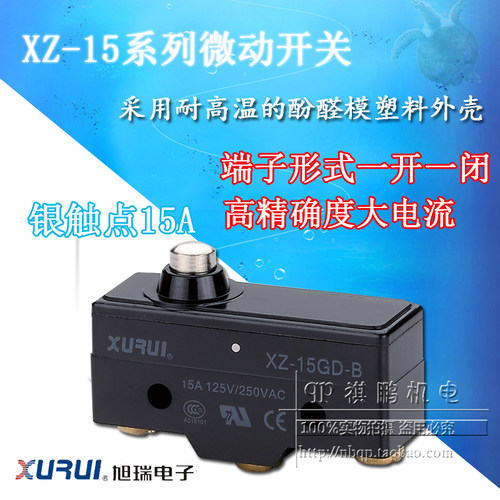 旭瑞微动开关 XZ-15GD-B 簧片短按钮型微动开关 银触点 正品