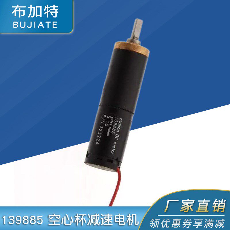 进口maxon DC mofor直流减速电机139885 空心杯减速电机.马达