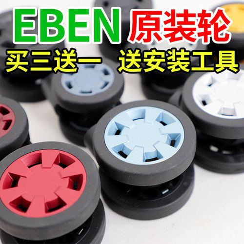 适用eben行李箱轮子替换登机配件轱辘维修拉杆箱万向轮胎胶圈