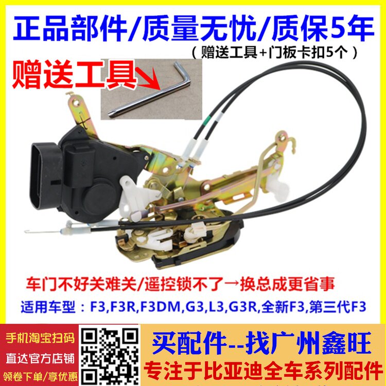 适用 比亚迪F3车门锁机总成 G3L3F3R门锁总成 车门闭锁器锁块电机