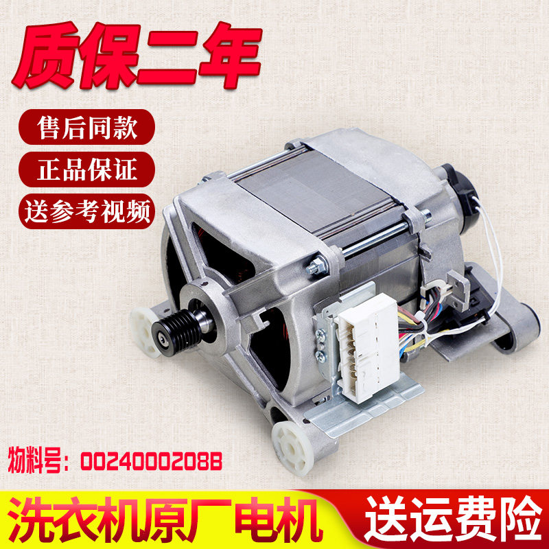 适用海尔滚筒洗衣机电机马达XQG70-10266A-10288A-K1279原装配件